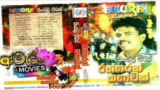 Rattaran Kathawak  Sakura Range With Kingsli Peiris  Mp3 Audio Album [upl. by Aseram]