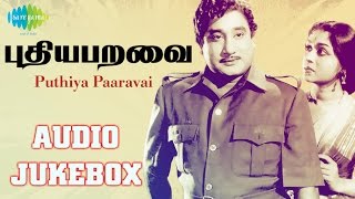 Puthiya Paravai  Tamil Movie Songs  Audio Jukebox  புதிய பறவை பாடல்கள்  Sivaji Saroja Devi [upl. by Ranilopa]