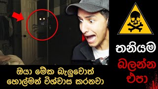 කැමරාවට හසුවූ හොල්මන් Part 11 ghost caught on camera wishma lokaya holman Paranomal Activity [upl. by Chaunce64]