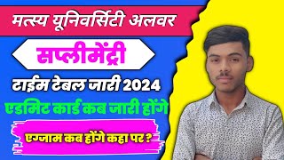 Matsya University Supp Time Table 2024  rrbmu supplynentry admit card 2024  rrbmu [upl. by Reniti]