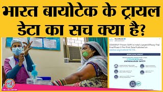 Covaxin की Efficacy बताता Phase3 Trial Data सामने आया । Covid19 Vaccine । Delta Variant [upl. by Eemaj]