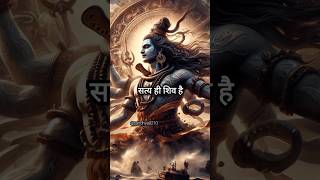 Satyam Shivam Sundaram🙏  Full Lyrics Video shorts mahadev [upl. by Hacker968]