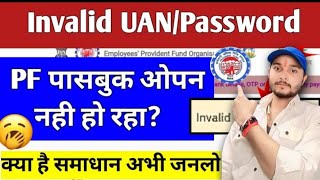 Invalid UAN Password  invalid UAN password in pf passbook  pf passbook invalid 100 solved [upl. by Yelahc]