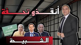 تحفة  ادريس الراضي يهددني على المباشر  مهداوي يتحسر على نظام الأسد و سيدي سليمان غارق في الفقر [upl. by Linis]