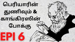 தந்தை பெரியார்history of Periyarkadhaikalamநீதிக் கட்சியின் ஆரம்பம்வைக்கம் போராட்டம்Maniyammai [upl. by Zile]