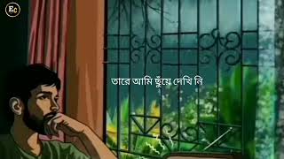 তারে আমি ছুঁয়ে দেখিনি ❤️‍🩹🥀 song foryou [upl. by Lussi227]