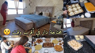 عتقوني البنات بدار للكراء الله يخليكم😕روتين رابع يوم في رمضان✅️تنظيف ترتيب وشهيوات كيف العادة ساهلين [upl. by Inglebert]