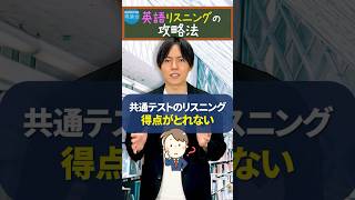 【共通テスト英語リスニング】 共通テストリスニングの神参考書を紹介します❗️共通テスト英語 大学受験 現論会 参考書 [upl. by Clevey438]