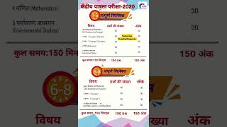 CTET 2024 SYLLABUS OFFICIAL SYLLABUS PRIMARY AND JUNIOR  ctetsyllabus2024 [upl. by Hanima]