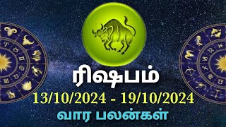 rishaba rasi weekly horoscope in tamil  this week rasi palan in tamil rishaba rasi  rishaba rasi [upl. by Renat929]