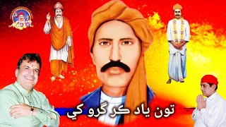 Tu Yaad Kar Guru Khe  Sacho Satram  تون ياد ڪر گرو کي  Satguru Sindhi Bhajan [upl. by Saerdna]