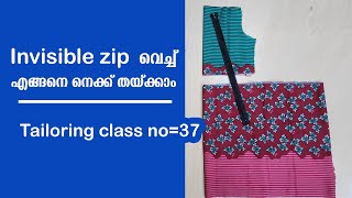 Invisible zip വെച്ച് എങ്ങനെ നെക്ക് തയ്ക്കാം Tailoring class no37  Tailoring class Malayalam [upl. by Ztnaj]