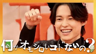 何かオモシロいコトないの【10月16日放送松村北斗SixTONES】 [upl. by Fachini982]