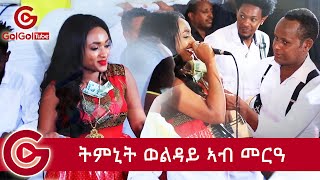 ትምኒት ወልዳይ ኣብ ጓይላ መርዓ Timnit welday Wedding Live [upl. by Ing104]