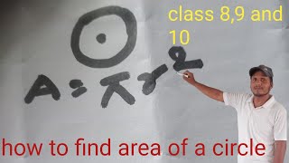 how to find area of circle area of a circle formula proof with concept khan sir ka class [upl. by Akram]