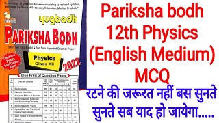 Pariksha bodh 12th Physics English medium MP board 2022 Complete book MCQ [upl. by Aerehs]