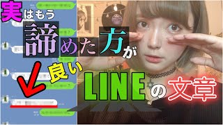 【これが来たら終わり】実はもう諦めた方が良いLINEの返答 [upl. by Laenaj]