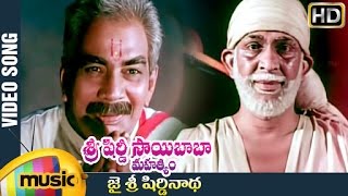 Sri Shirdi Sai Baba Mahathyam Movie  Jai Sri Shirdi Nadha Video Song  Chandra Mohan  Ilayaraja [upl. by Kelila989]