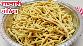 Gathiya Recipe भावनगरी गांठियाganthiya sev Soft amp Crispy Gathiya Sev Bhavnagari Gathiya Recipe [upl. by Avuha]