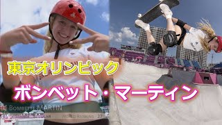 ボンベット・マーティン（Bombette Martin）15歳。 東京オリンピック出場。へそ出しルックの可愛いルックスで話題を集めました。スケートボード代表 [upl. by Ateekan]