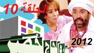 Sketch Algérien عمارة الحاج لخضر 2012 ح10 [upl. by Leban]