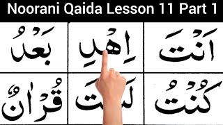 Noorani Qaida Lesson 11 Part 1 Learn Noorani Qaida With Tajweed Easily At Home [upl. by Tedman]