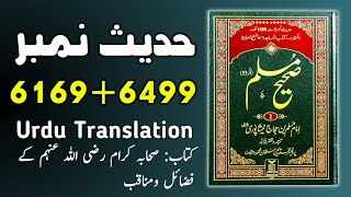 Sahih Muslim Hadees No 6169 to 6499 ki Urdu Translation  صحیح مسلم By Ask Hadith [upl. by Natsud]