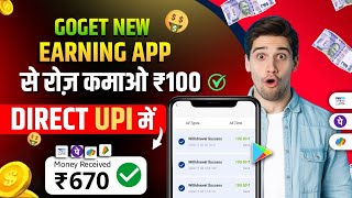 Goget New Earning App  Goget App Se Paise Kaise Kamaye  Goget App Real or Fake  Goget Earning App [upl. by Eissim]