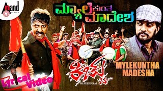 KICHCHU  Mylekuntha Madesha  Lyrical Video  Kiccha Sudeep Dhruva Suchendra Prasad  Arjun Janya [upl. by Arden277]