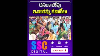 CM Revanth Reddy Review Meeting On Indiramma Committees  Shorts Sscdigital Balannamuchatlu [upl. by Philipines279]