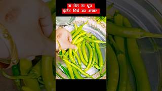 बिना तेल बिना धूप इंस्टेंट मिर्च का अचार Instant Chilli Pickle recipe viralvideo trending love [upl. by Sioux]