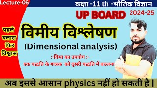 विमीय विश्लेषण vimiya vishleshan  L06  chapter01 11th physics [upl. by Mik]