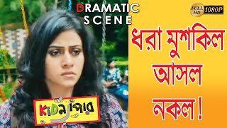 KIDNAPPER  কিডন্যাপার  DRAMATIC SCENE 5 SAMADARSHI PARAN BANDHOPADYA RIDHIMA  TOLLYWOOD MOVIES [upl. by Acimehs746]