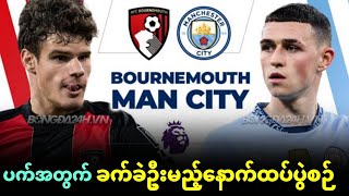 🔥🔥 BOURNEMOUTH VS MAN CITY PREVIEW ROUND10 [upl. by Emmer620]