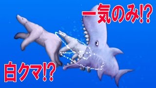 サメが白クマを一気飲み サメになっていろんなものを食いまくる 弱肉強食ゲーム  Tasty Blue 実況プレイ 10 [upl. by Oakleil]