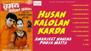 Amarjeet Nagina l Pooja Mattu l Husan Kalola Karda l Audio Jukebox l Latest Punjabi Songs 2020 [upl. by Eal]