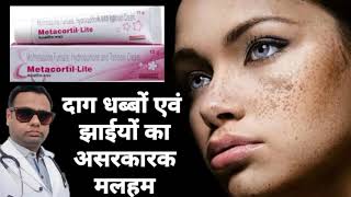 Ointment for melasma। Metacortil ointment review Hydroquinone Tretinoin amp Mometasone cream। uses। [upl. by Gayle]