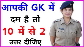 General Knowledge Most Important Question  GK Question  GK Quiz  BR GK STUDY [upl. by Zug]