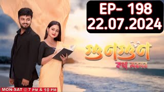 GunGun Kotha Moromor Today Episode 198 Today GunGun Kotha Maramar 22 July 2024 Today Promo [upl. by Bent772]