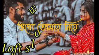 Ek Jibon 2  এক জীবন ২  Shahid  ShubhamitaLoft slowed reverb Bangla song [upl. by Piks]