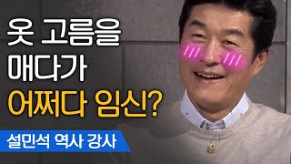 김유신의 출세는 ′줄 서기′ 덕분이다 왕족과 인연을 엮은 방법  설민석 한국사 강사 어쩌다어른 [upl. by Turner]