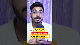 Science Paper Leaked 🤯Ye Book Aapke Pass honi Chahiye 🔥 class10 motivation [upl. by Ielak]