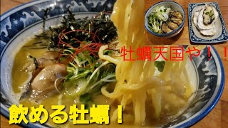 牡蠣ラーメン麺や佐市 錦糸町ラーメン第一弾！ [upl. by Beckett]