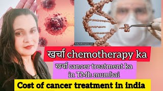 cost of cancerchemotherapy treatment in TMh mumbai [upl. by Tychon]