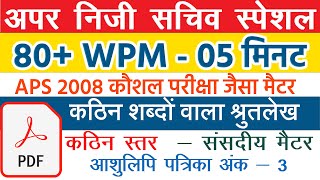 Hindi Shorthand Dictation  APS hindi dictation  80 wpm hindi dictation  80 wpm hindi shorthand [upl. by Jehius]