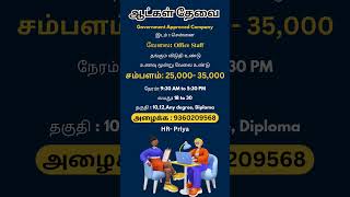 ஆட்கள் தேவை  Makkal Jobs  dataentry jobvacancy tamilnaduliveupdates tamilnadu jobs job [upl. by Burny]