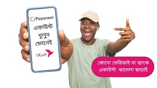 Bkash মোবাইল APP দিয়ে Payoneer account 2024  without verification or bank account needed [upl. by Akeem123]