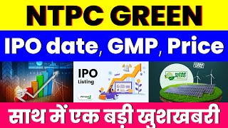 NTPC GREEN IPO DATE  GMP  ISSUE PRICE  साथ में एक बड़ी खुशखबरी [upl. by Asirb417]