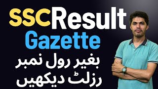 SSC Result Gazette Check result without roll no [upl. by Tekcirk]