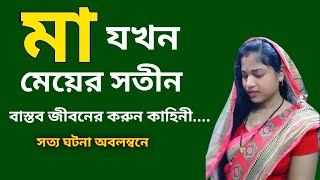 Bengali romantic story  emotional amp heart touching bangla story  bengali audio story  SMA GK  30 [upl. by Adnamma]